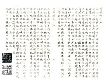 《博罗县志（乾隆 油印本）》封面