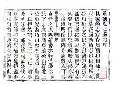 《凤阳县志（光绪）》封面