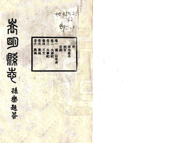 《嵩明县志（民国）》封面