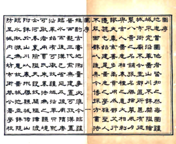 临县志（民国）