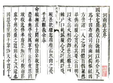 《河南通志（康熙9年）》封面