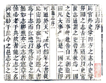 息县志（顺治）