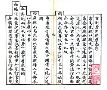 《景定建康志》封面