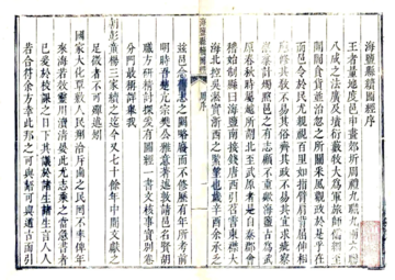 《海盐县续图经（乾隆）》封面