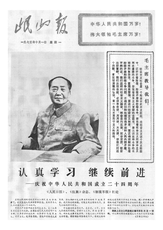 岷山报1973年10月合订本