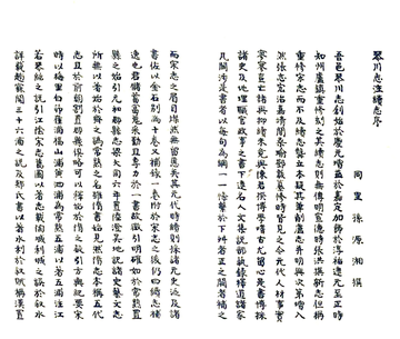 《琴川志注草（清）》封面