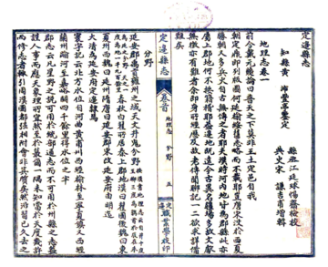 定边县志（嘉庆 民国石印本）(1)