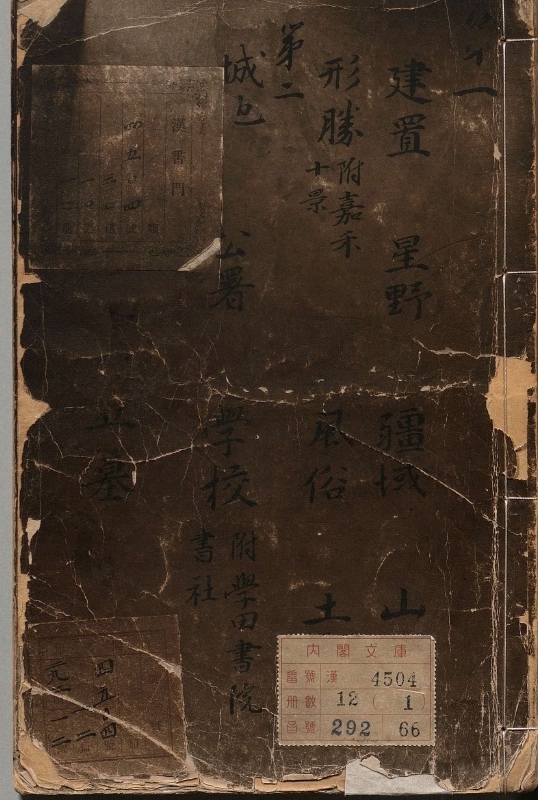 嘉兴府志.著者刘应钶（明）.12册.明万历28年