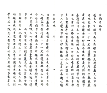 《古朐考略（嘉庆）》封面