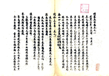 续纂泰州志（宣统）