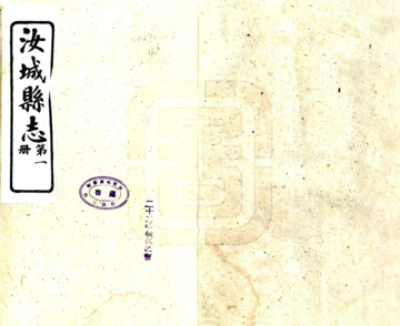 汝城县志（民国）