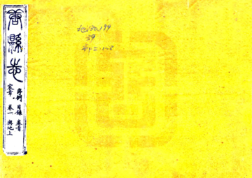 唐县志（光绪）