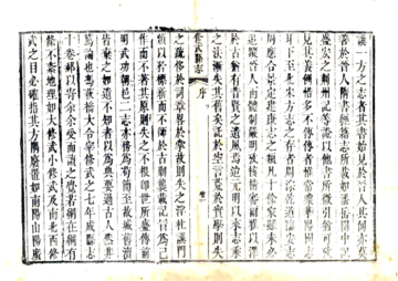 《修武县志（道光）》封面