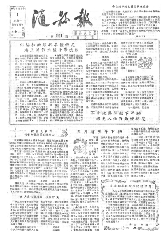 随县报1957年4月合订本