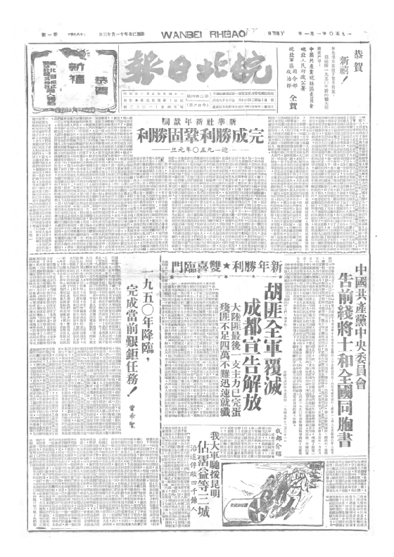 皖北日报1950年1月合订本