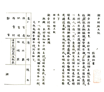 《湖步村乡土记（民国）》封面