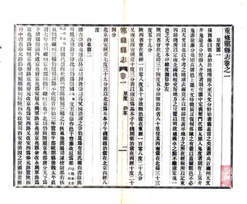 重修鄠县志（民国）