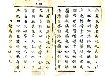《章丘县志（康熙）》封面