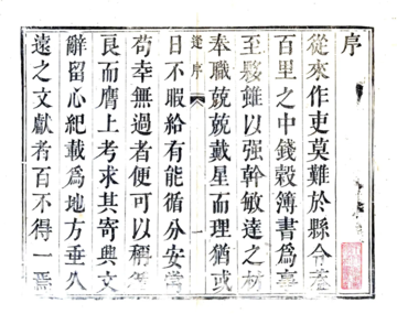 《城固县志（康熙）》封面