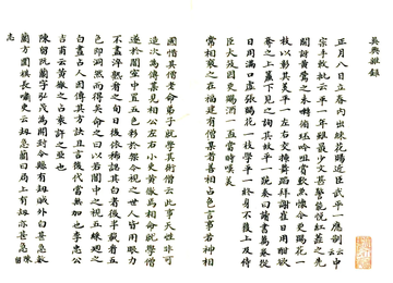 《吴兴杂录（民国）》封面