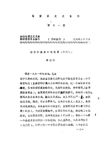 《昭觉县文史资料  第11、28-30、33-37、40-41辑》封面