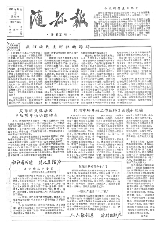 随县报1956年12月合订本