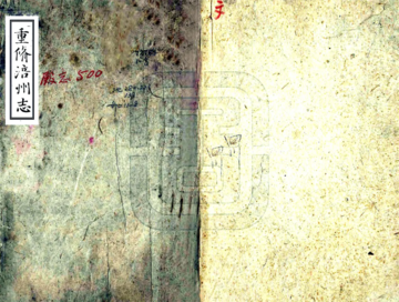 《重修涪州志（同治）》封面