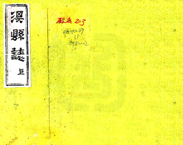 淇县志（顺治）