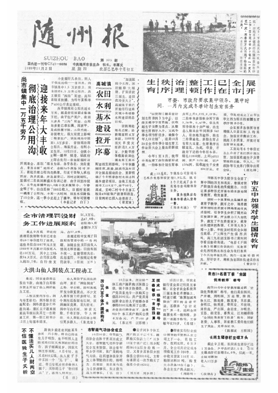 随州报1989年11月合订本