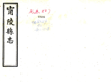 宁陵县志（民国）