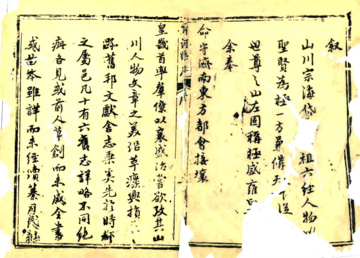 《齐河县志（乾隆）》封面