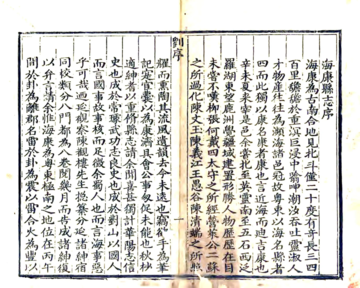 《海康县志（嘉庆）》封面