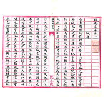 《临安志（淳祐 民国抄本）》封面