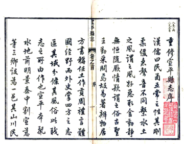 《宣平县志（道光）》封面