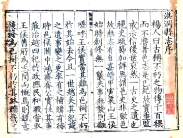 洪洞县志（万历）