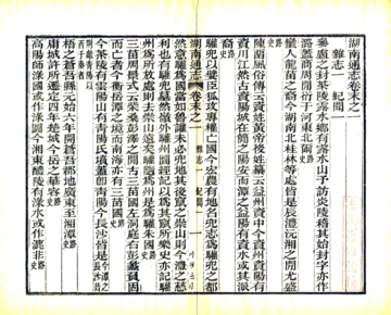湖南通志（光绪）卷末01-19