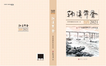 《纳溪年鉴2021》封面