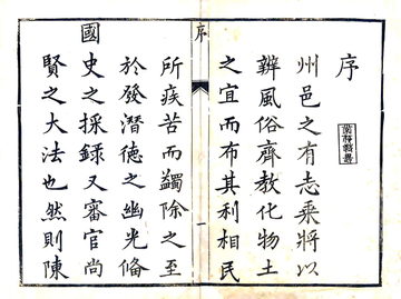 《蔚州志补（乾隆）》封面