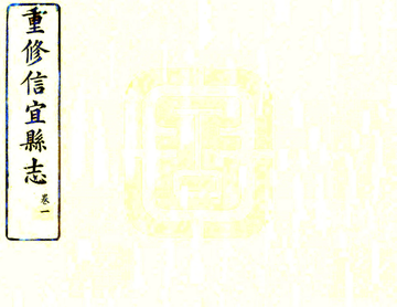信宜县志（光绪）