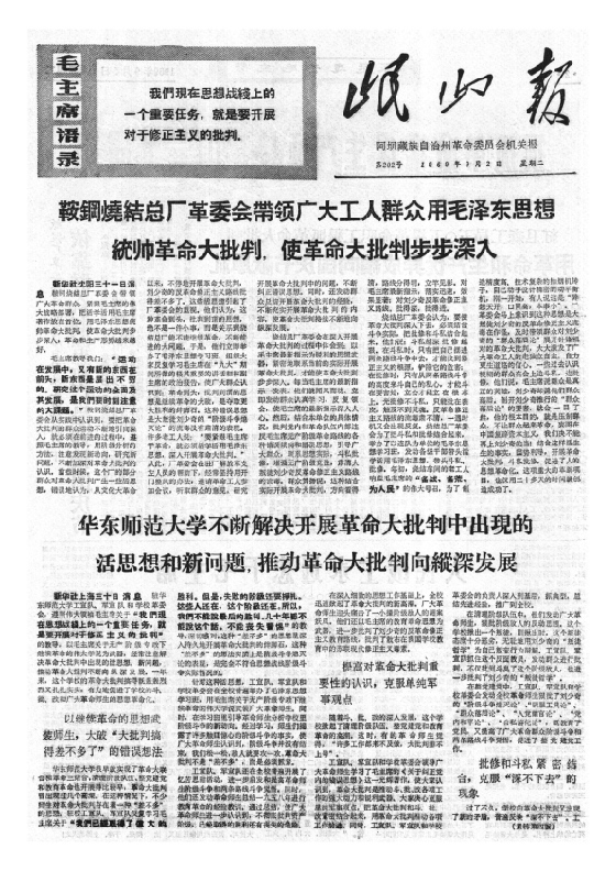 岷山报1969年9月合订本