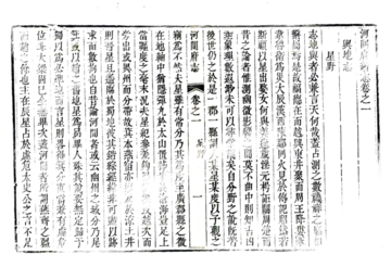 河间府新志（乾隆）