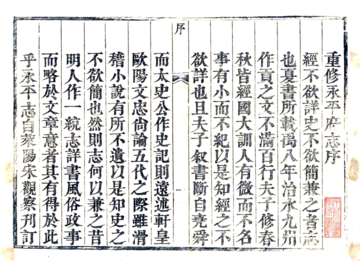 《永平府志（康熙）》封面
