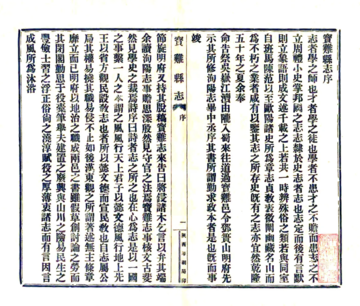 宝鸡县志（乾隆55年）