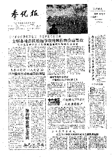 奉化报1957年9月合订本
