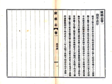 《陵县志（光绪 民国铅印本）》封面