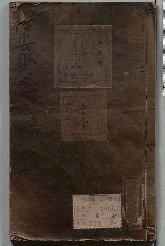 重修淳安县志.著者刘世宁（清）.8册.清乾隆21年