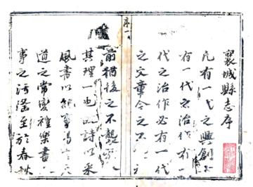 《襄城县志（康熙）》封面