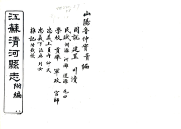 《清河县志附编（同治）》封面