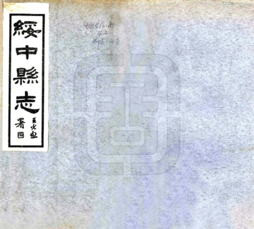 绥中县志（民国）