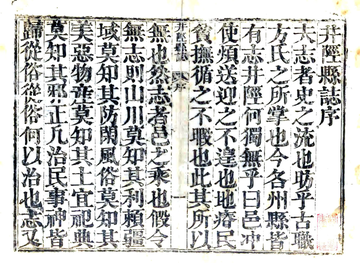 《井陉县志（雍正）》封面